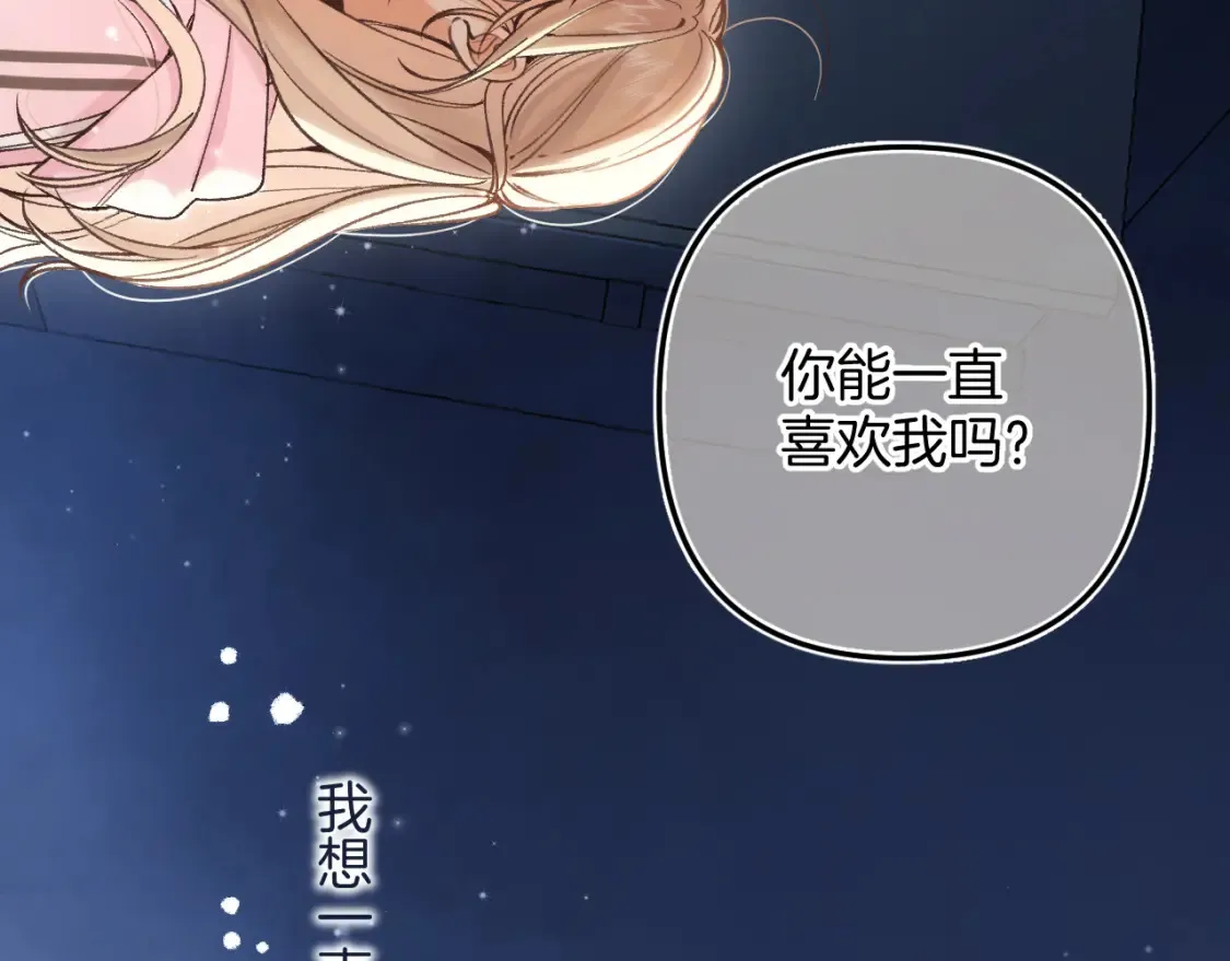 偷偷藏不住电视剧免费观看完整版星辰影视漫画,46 初吻2图