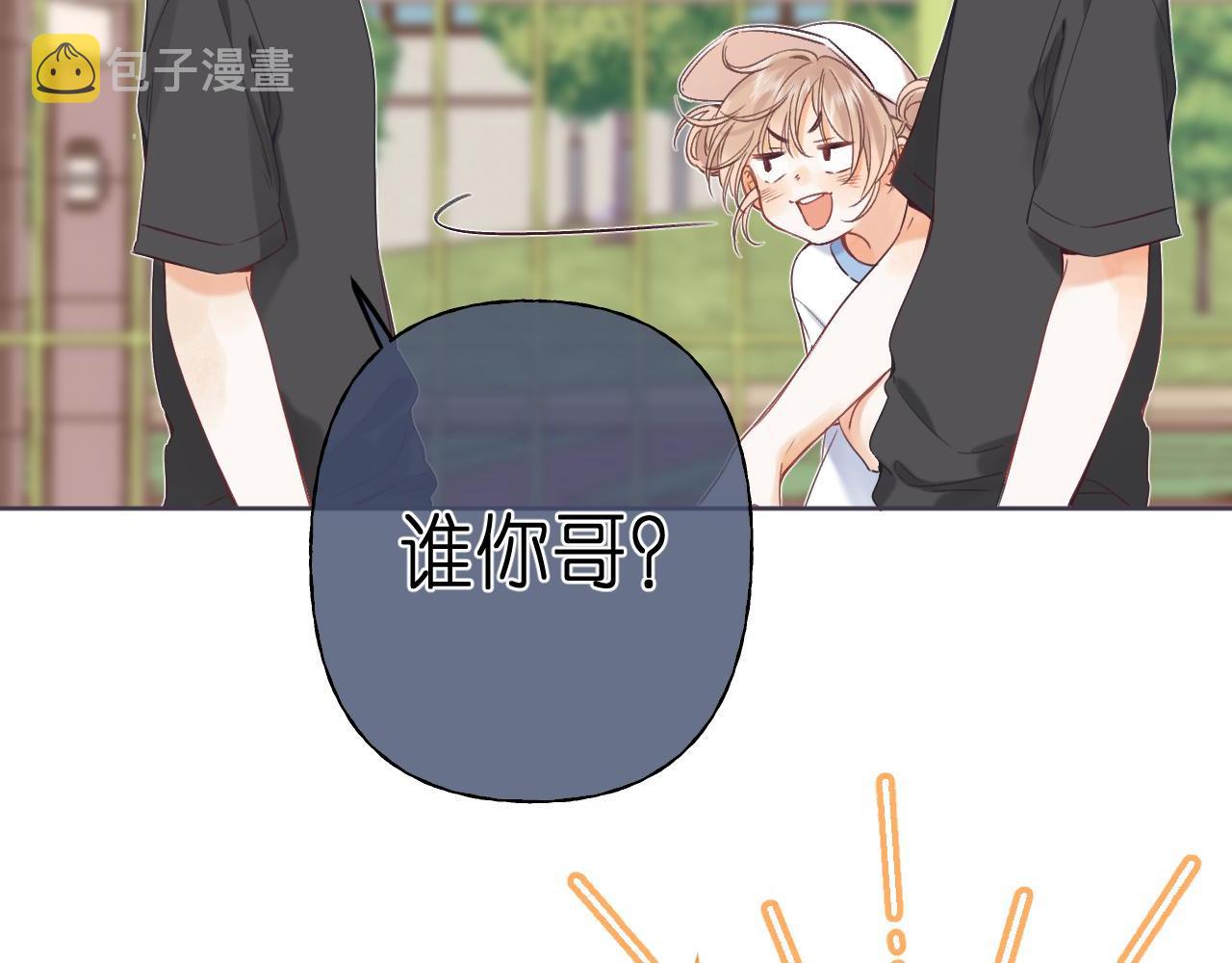 偷偷藏不住33漫画,第24话 送你了2图