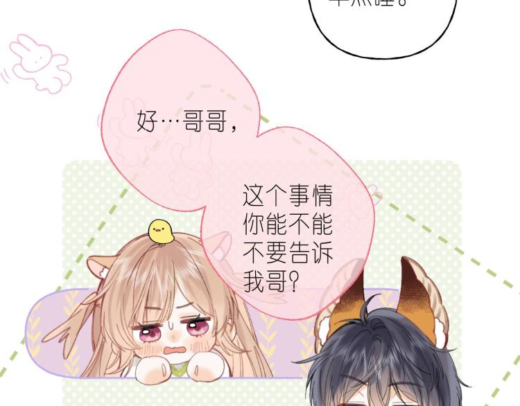 偷偷藏不住33漫画,第11话 一起写作业1图