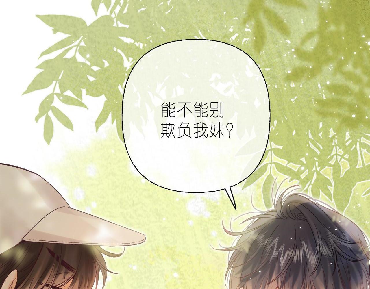 偷偷藏不住33漫画,第24话 送你了2图