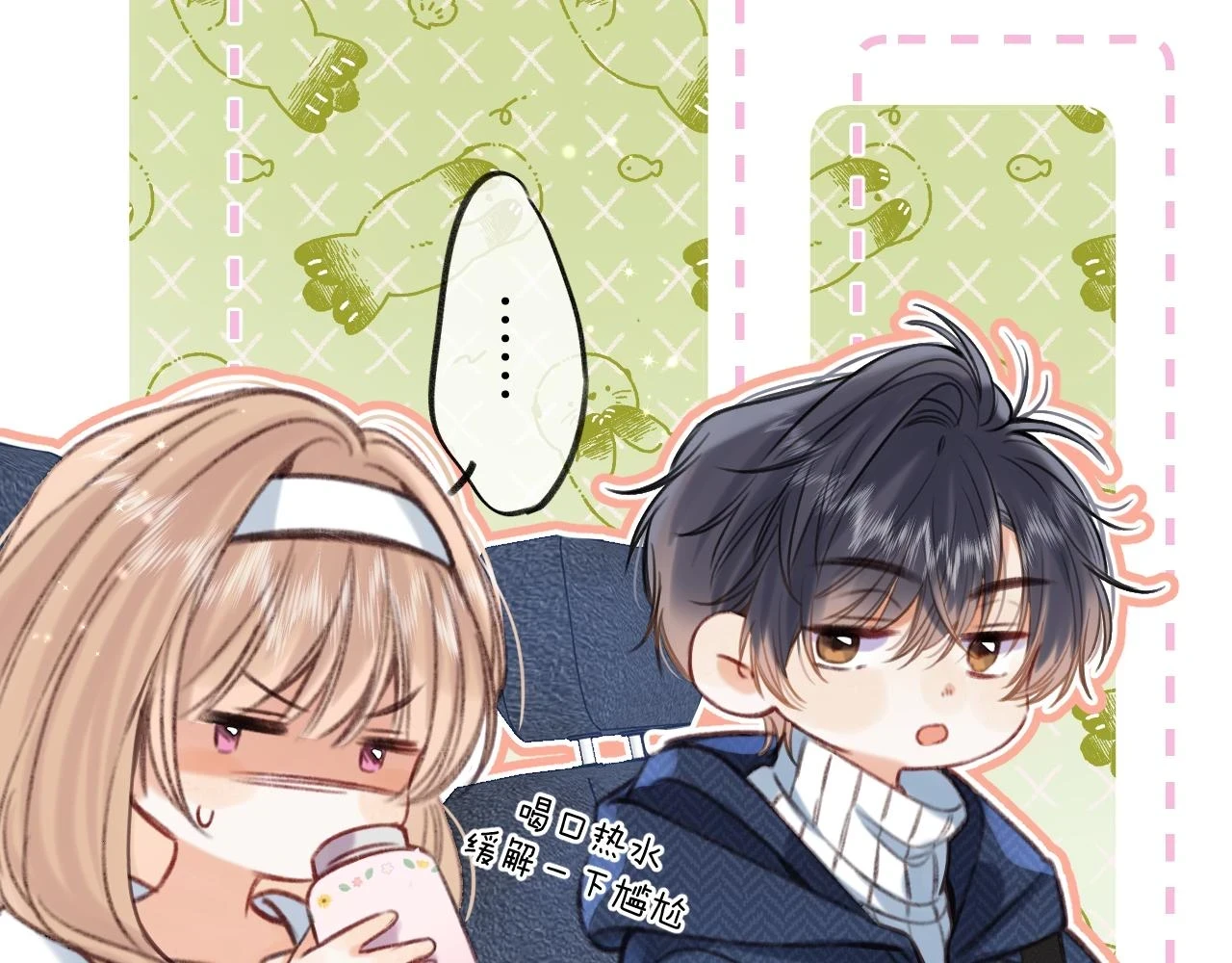 偷偷藏不住33漫画,第二季19 喂草莓2图