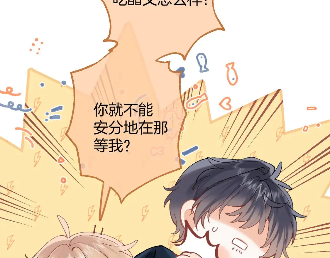 偷偷藏不住33漫画,第四季 03话 搭讪1图