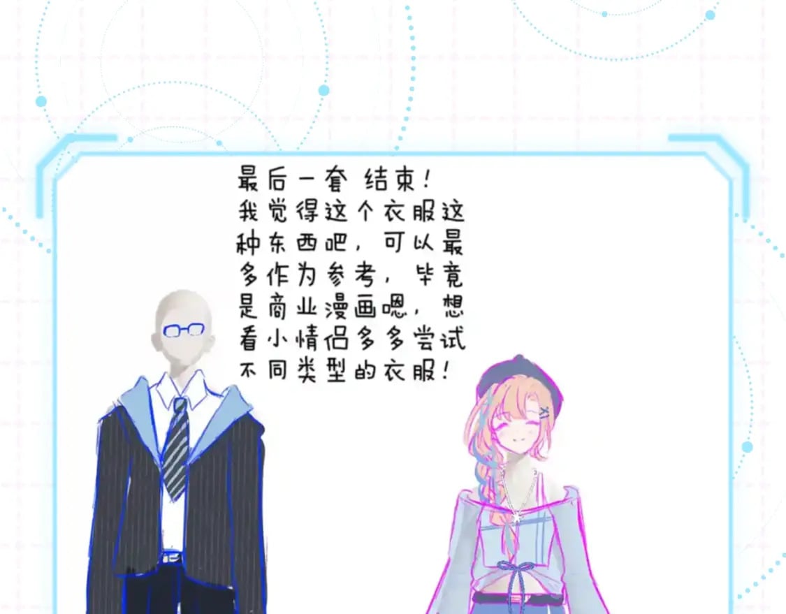 偷偷藏不住33漫画,第18期 【搞点事】情侣装设计展示2图