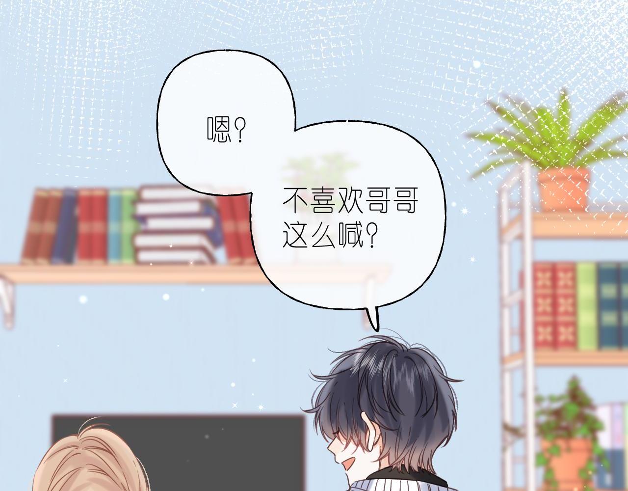 偷偷藏不住33漫画,第36话 还会长大的2图