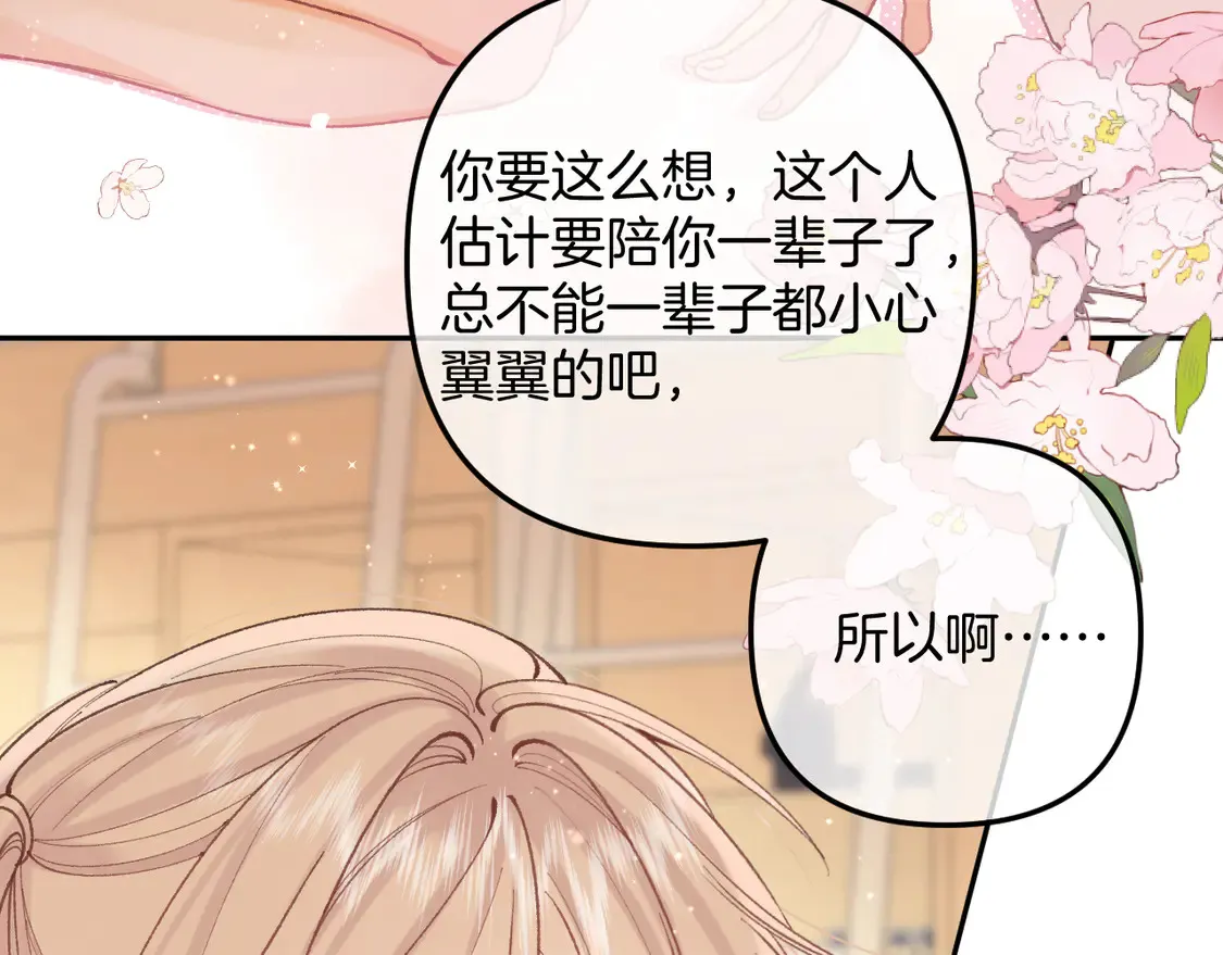 偷偷藏不住33漫画,第4季07话 打算跟你接个吻1图