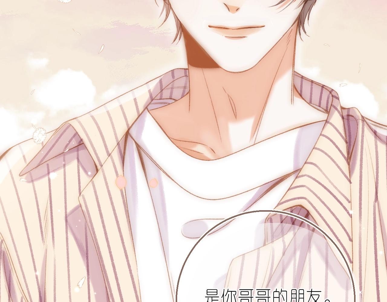 偷偷藏不住33漫画,第二季7月29日上线1图
