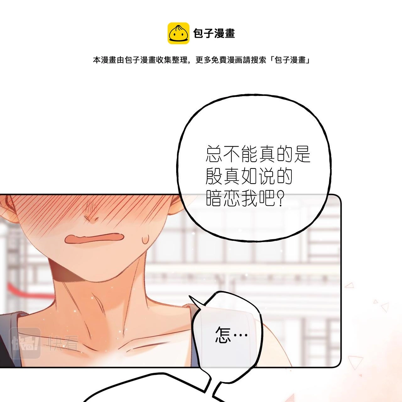 偷偷藏不住33漫画,第21话 魅力还挺大1图