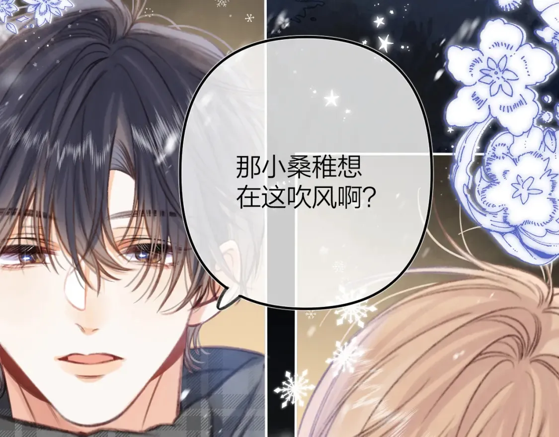偷偷藏不住33漫画,第二季16 你不要骂我1图