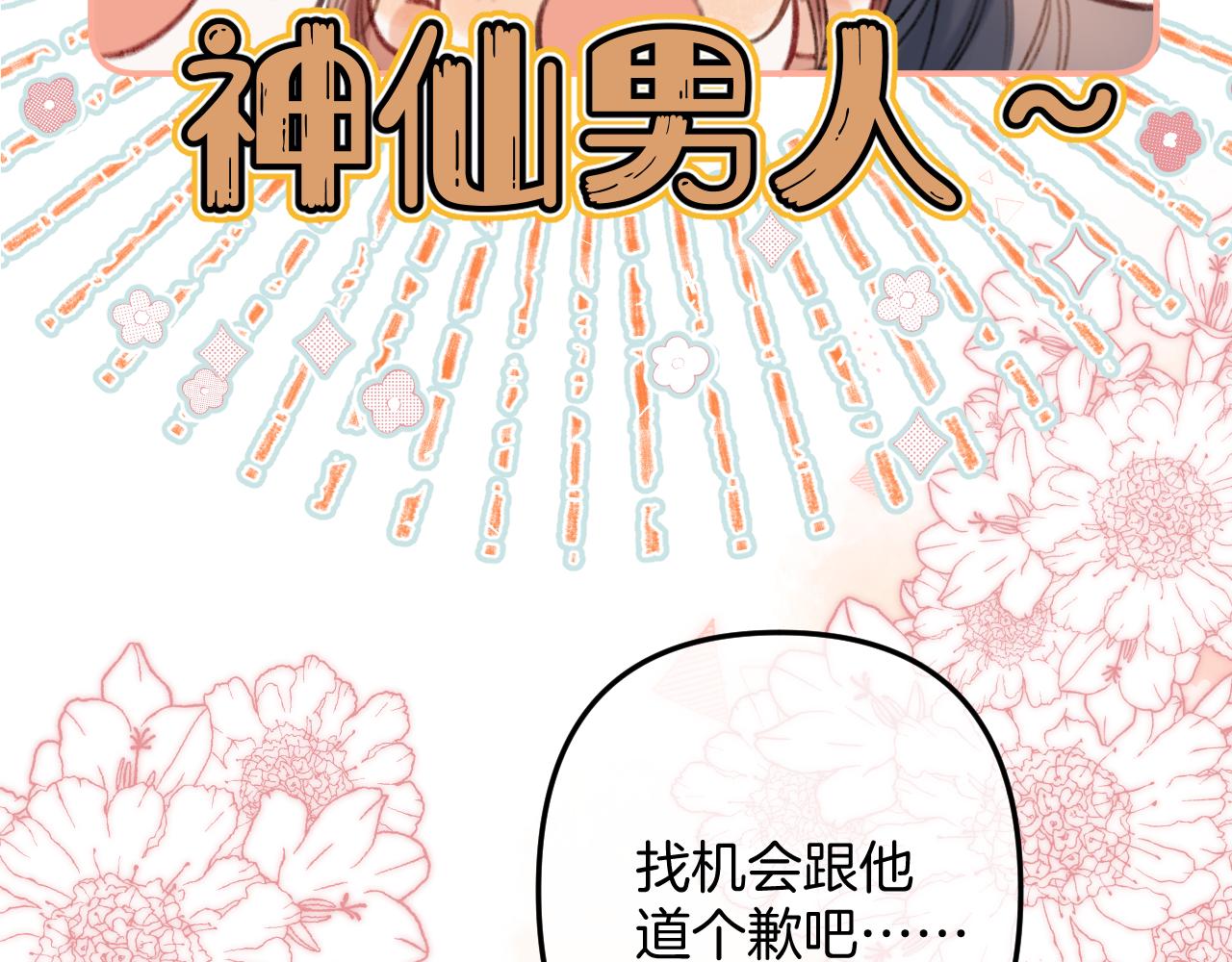 偷偷藏不住33漫画,第二季18 介绍女友2图