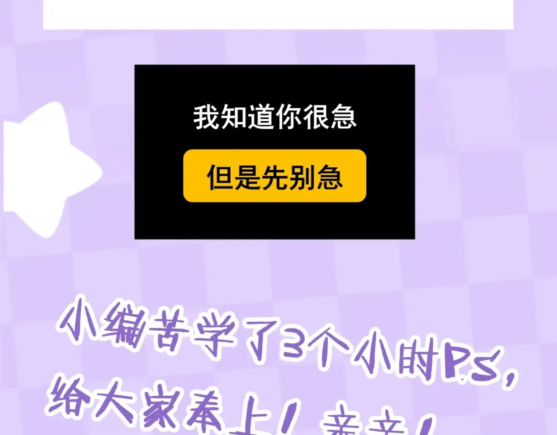 偷偷藏不住33漫画,第28期 搞点事－按头亲！（日更中1图