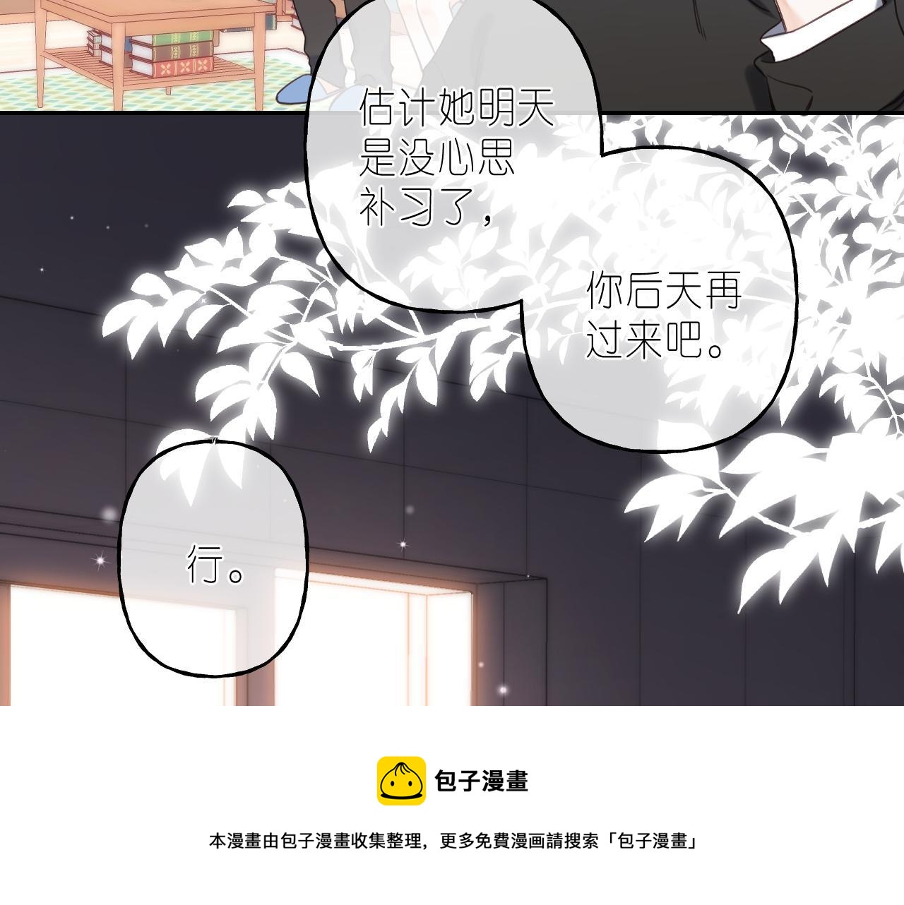 偷偷藏不住33漫画,第38话 老男朋友1图