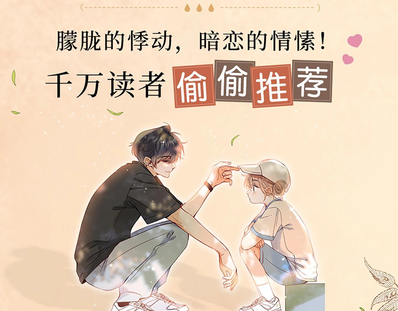 偷偷藏不住电视剧免费观看完整版星辰影视漫画,单行本第3册来咯！1图