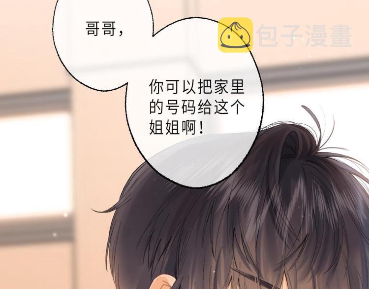 偷偷藏不住33漫画,第7话 那个秘密的名字2图