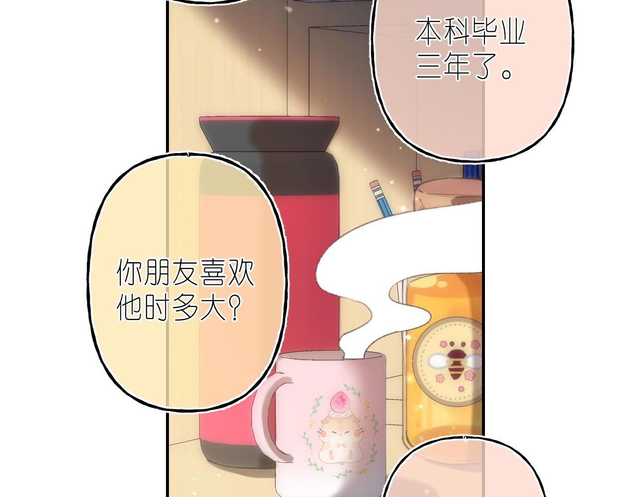 偷偷藏不住33漫画,第二季04 她还喜欢他吗？2图