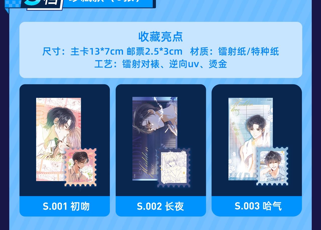 偷偷藏不住33漫画,段嘉许绝美藏卡上线丨集齐解锁限定CP周边2图