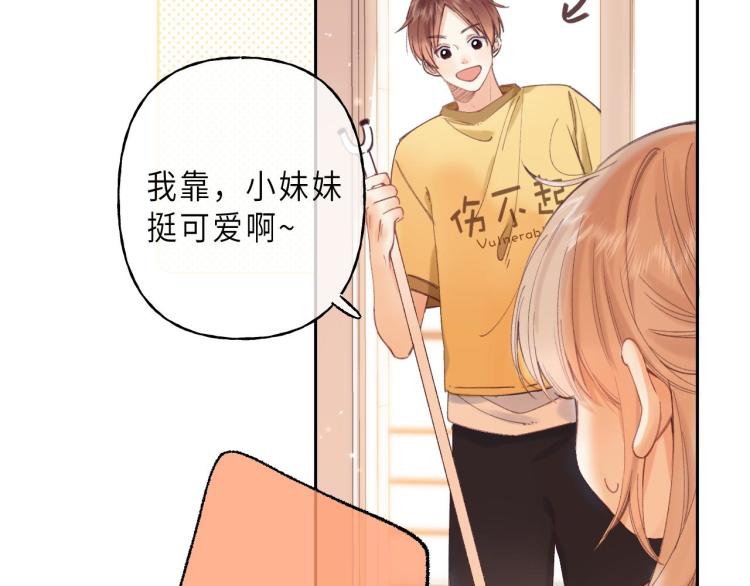 偷偷藏不住33漫画,第10话 我想得美1图