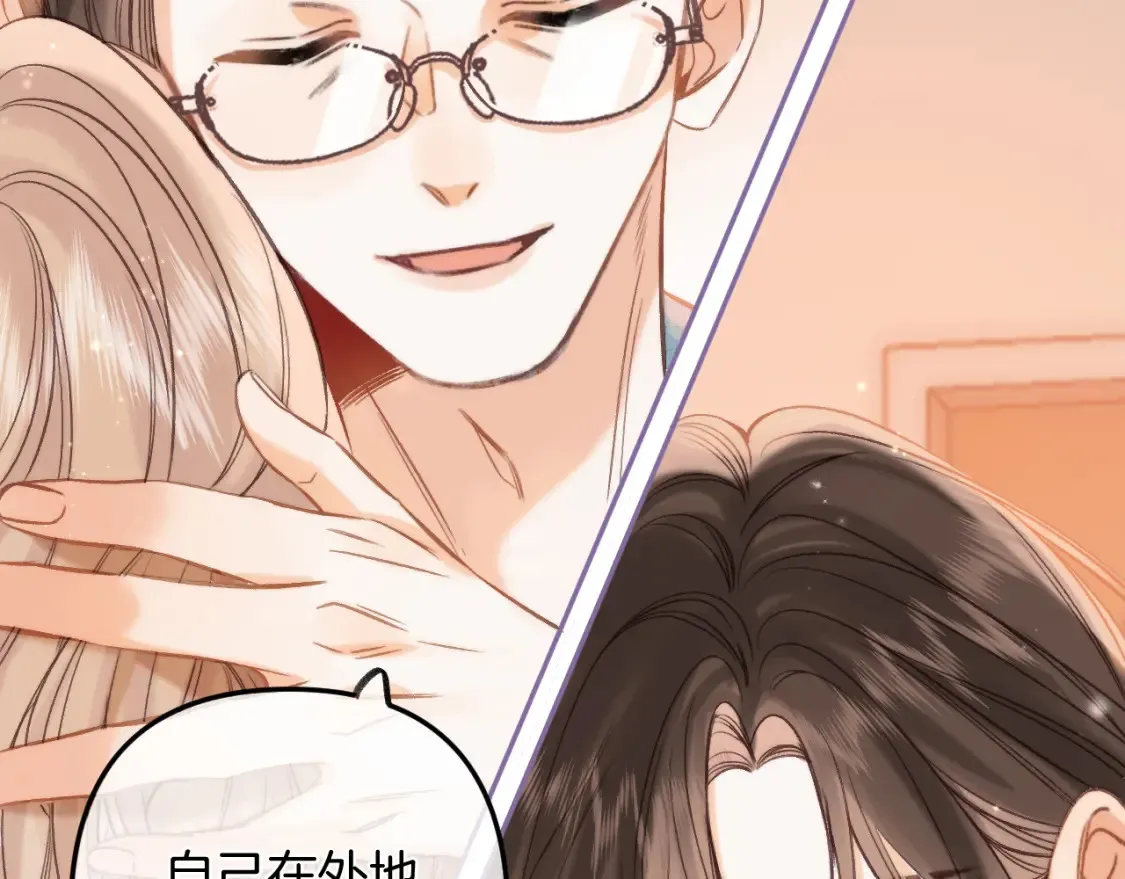 偷偷藏不住电视剧免费观看完整版星辰影视漫画,第二季25 撒娇1图