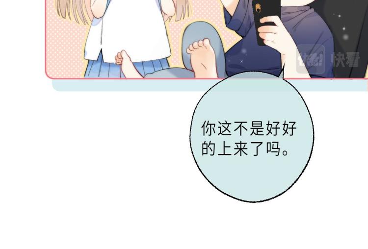 偷偷藏不住33漫画,第10话 我想得美2图