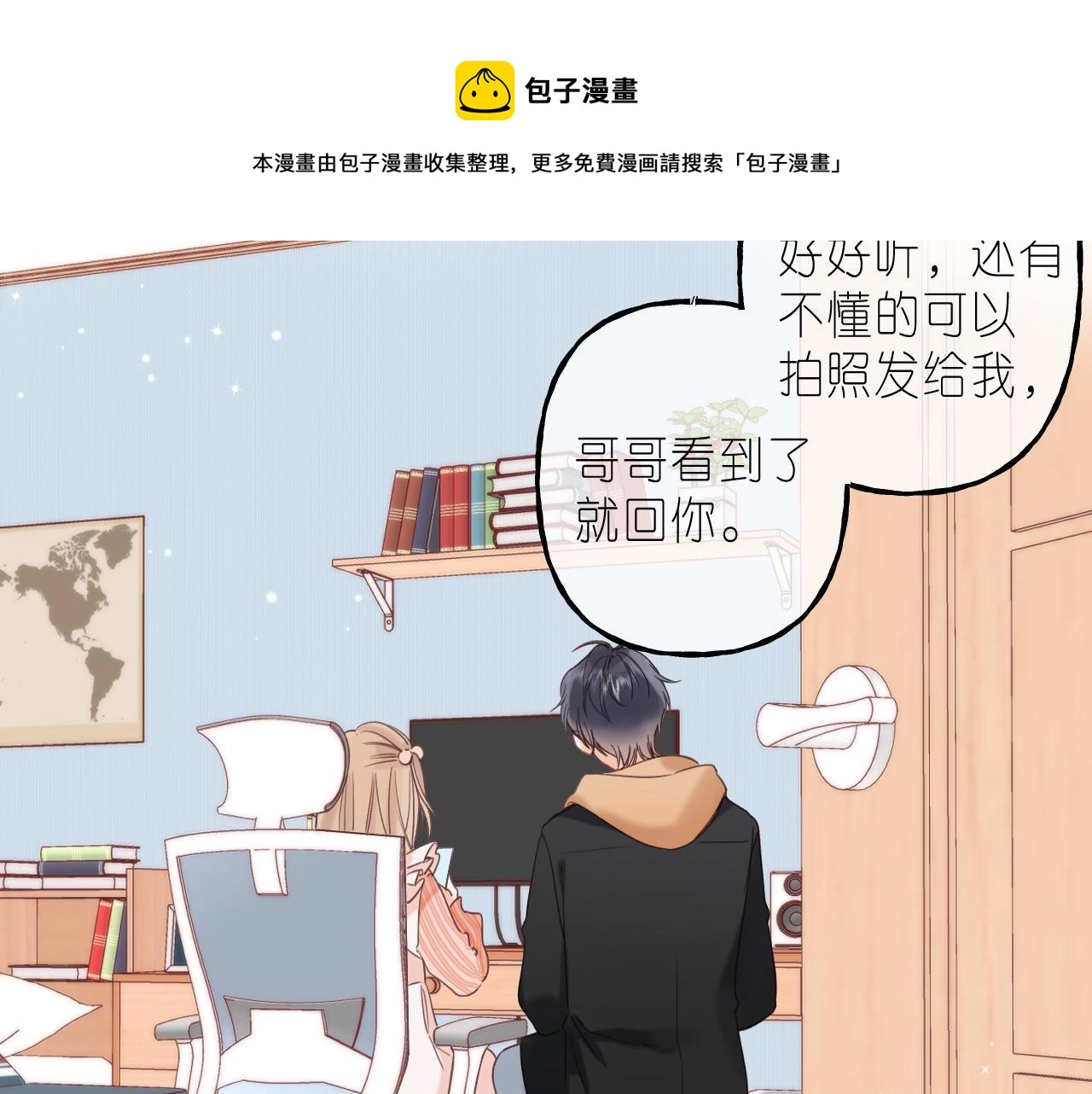 偷偷藏不住33漫画,第39话 《我的梦想》1图