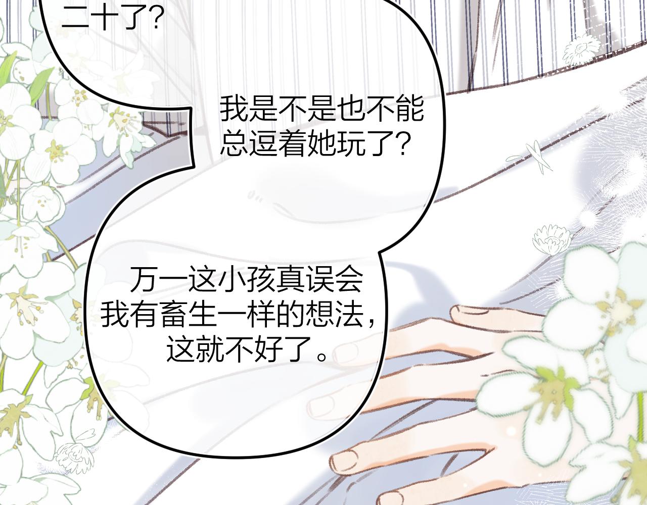 偷偷藏不住电视剧免费观看完整版星辰影视漫画,第二季07 你这个80后2图