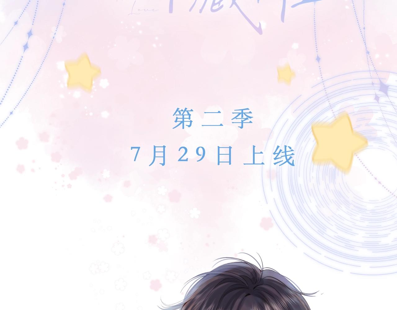 偷偷藏不住33漫画,第二季7月29日上线2图