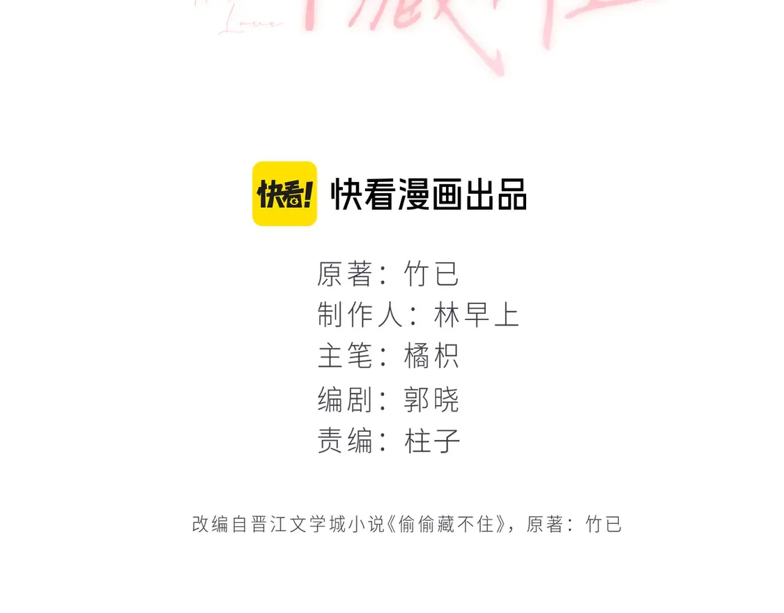 偷偷藏不住电视剧免费观看完整版星辰影视漫画,第4季 08话 再亲一下1图