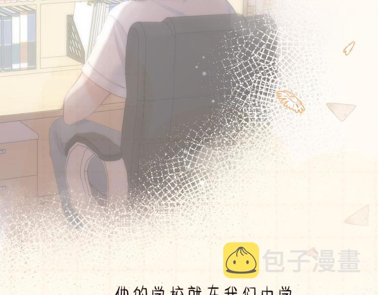 偷偷藏不住电视剧免费观看完整版星辰影视漫画,第13话 小小的悸动1图