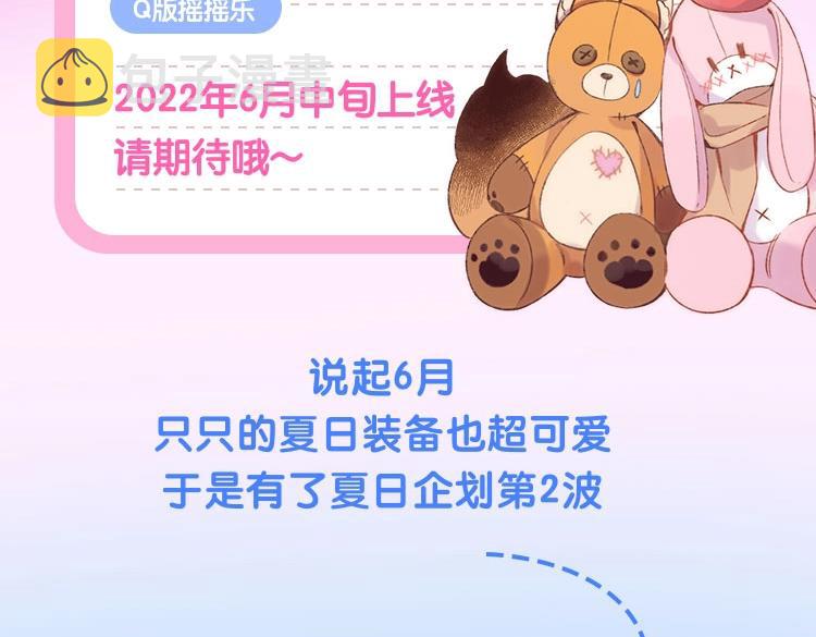 偷偷藏不住33漫画,只只夏日梦想系列周边 抢鲜预告1图