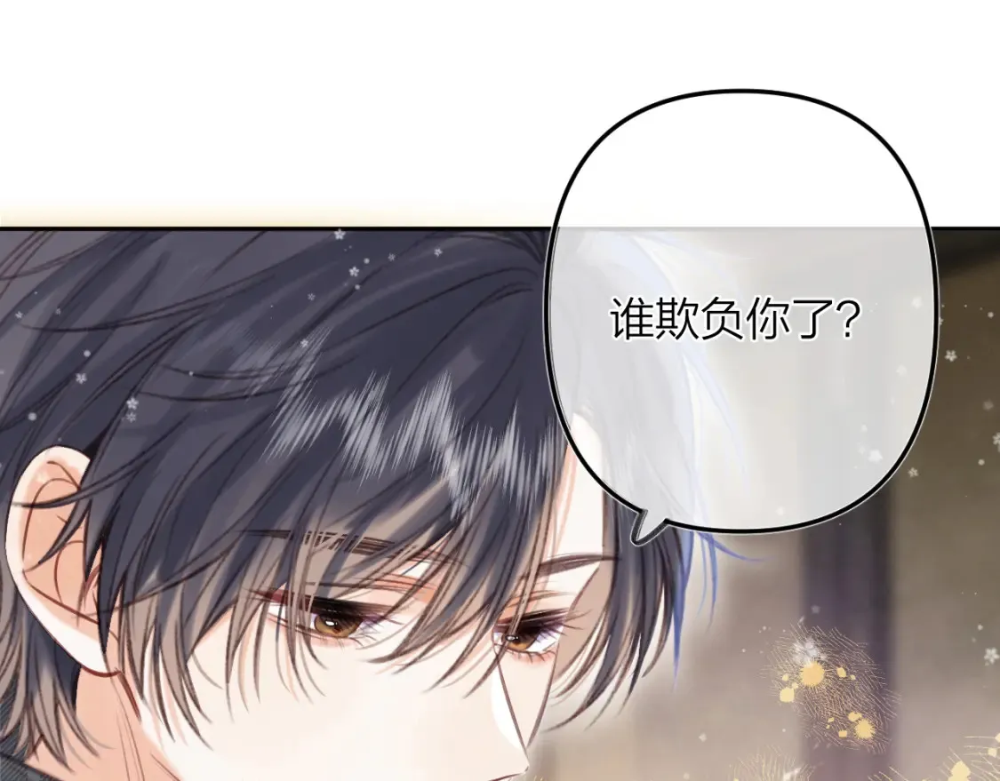 偷偷藏不住33漫画,第二季16 你不要骂我1图