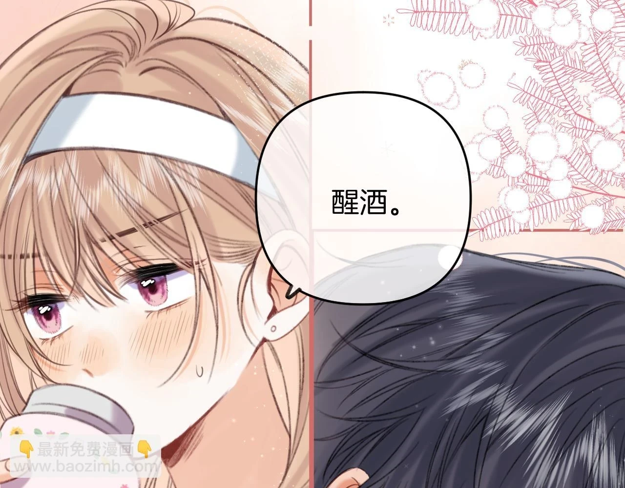 偷偷藏不住33漫画,第二季19 喂草莓2图