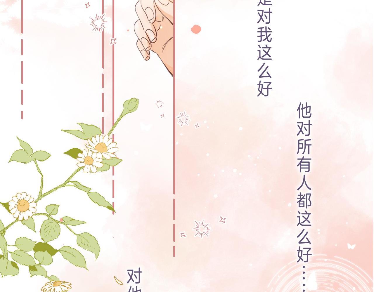 偷偷藏不住电视剧免费观看完整版星辰影视漫画,第28话 软糖2图