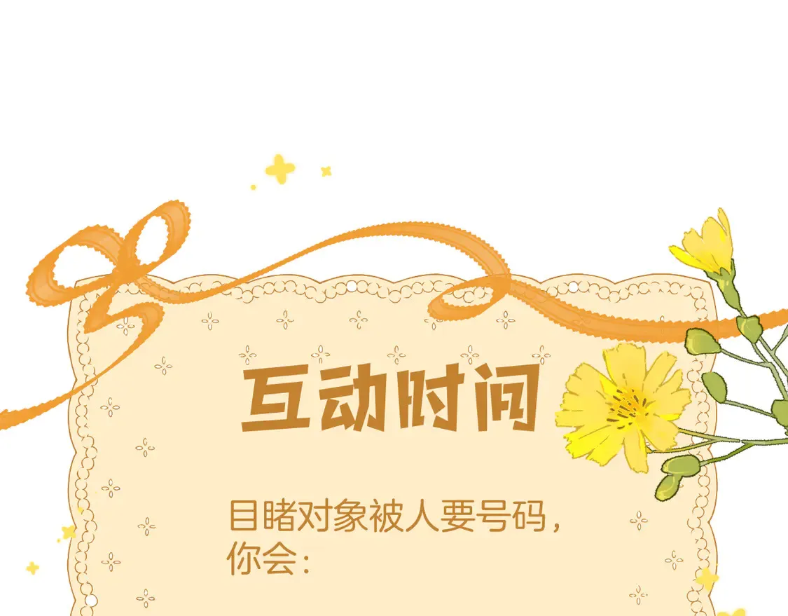 偷偷藏不住33漫画,第四季 03话 搭讪2图