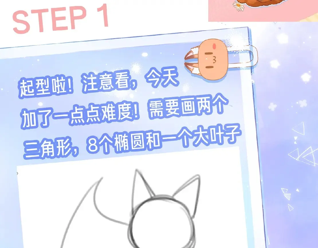 偷偷藏不住33漫画,第34期 小课堂：小狐狸怎么画2图