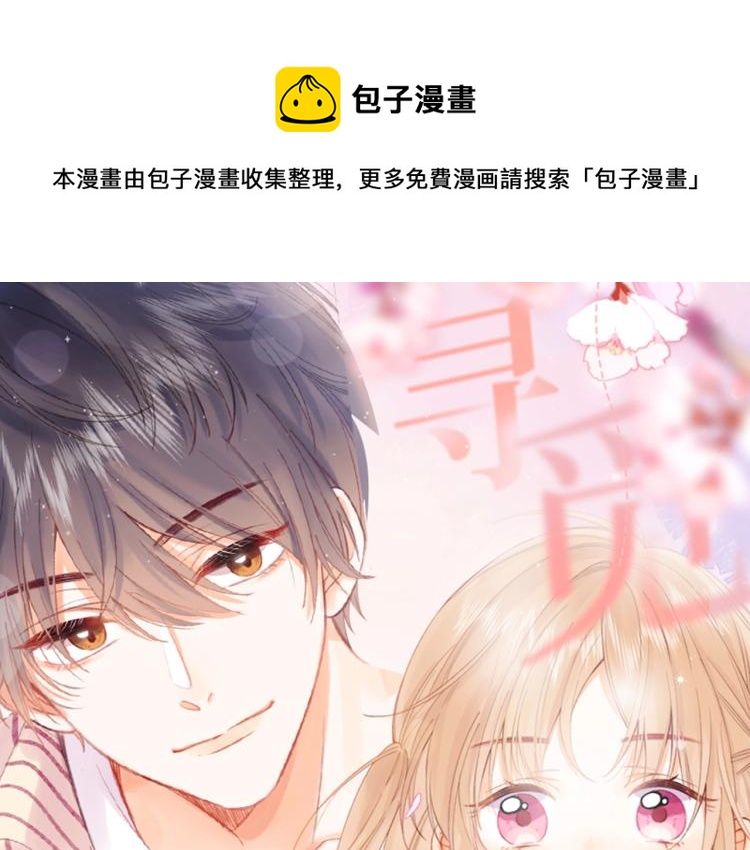 偷偷藏不住33漫画,偷偷藏不住-寻觅暗恋味道1图