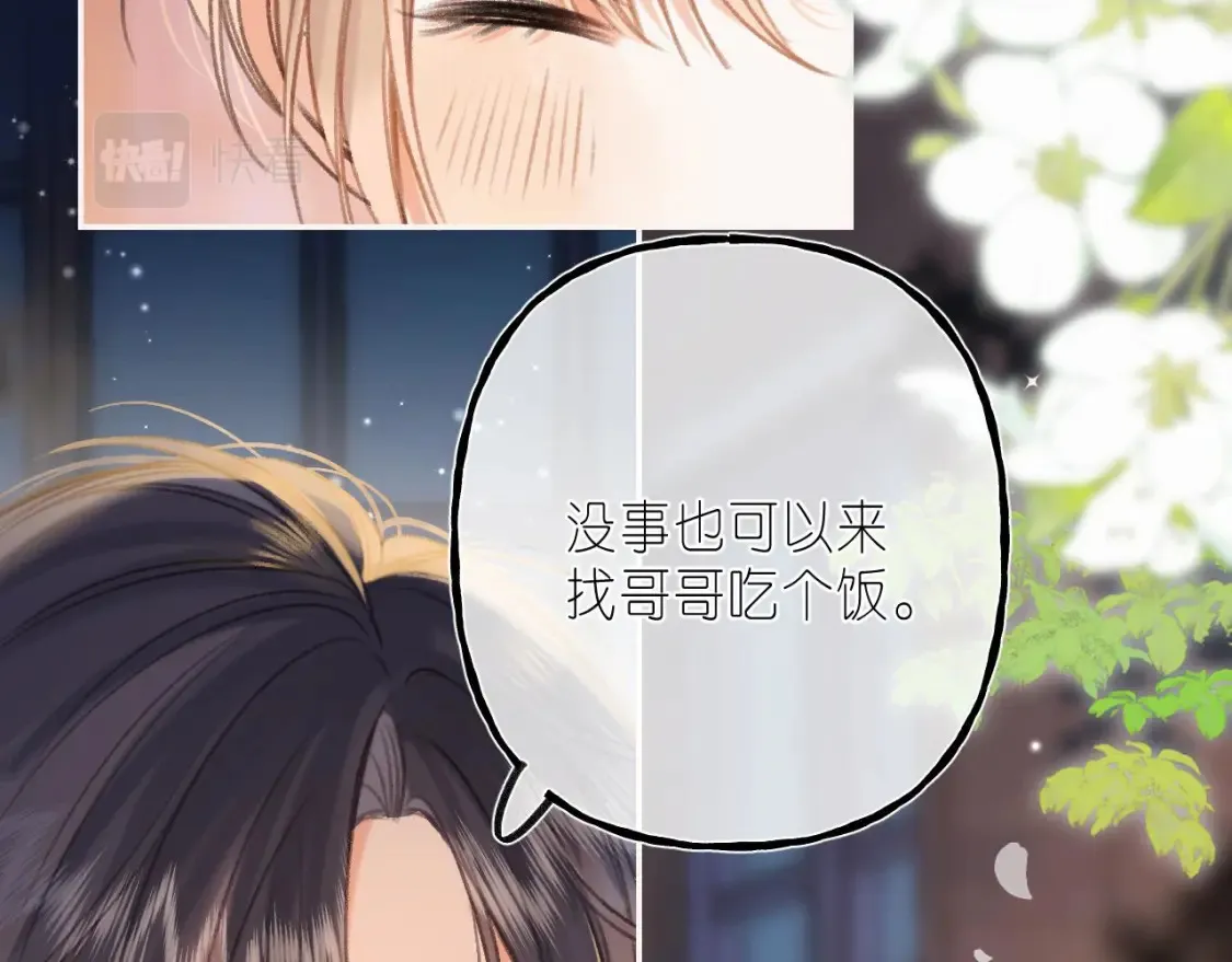 偷偷藏不住33漫画,第二季 03 哥哥觉得很开心1图