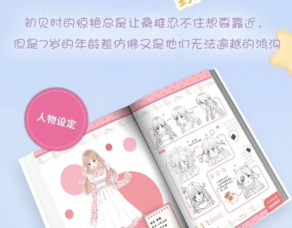 偷偷藏不住33漫画,单行本第4册来啦！1图