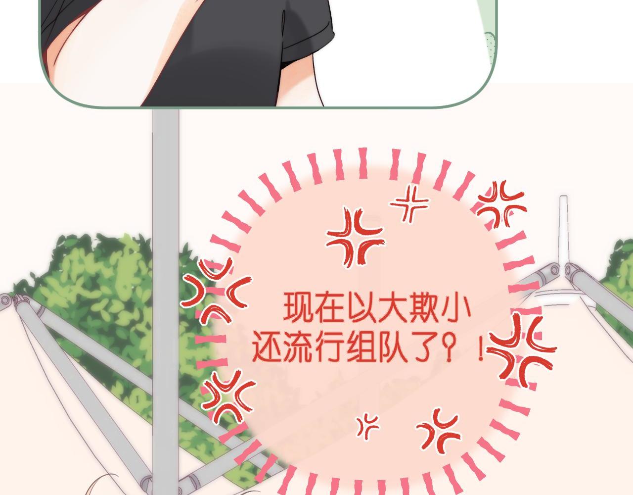 偷偷藏不住33漫画,第23话 以大欺小1图