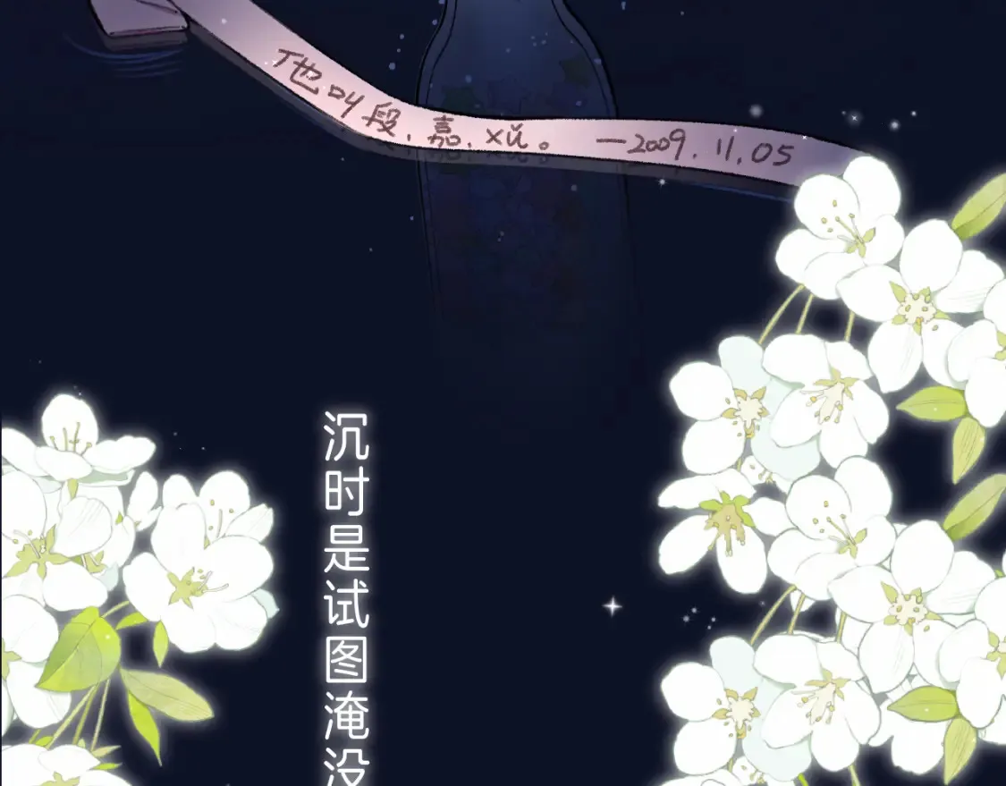 偷偷藏不住电视剧免费观看完整版星辰影视漫画,第二季 01 重逢1图