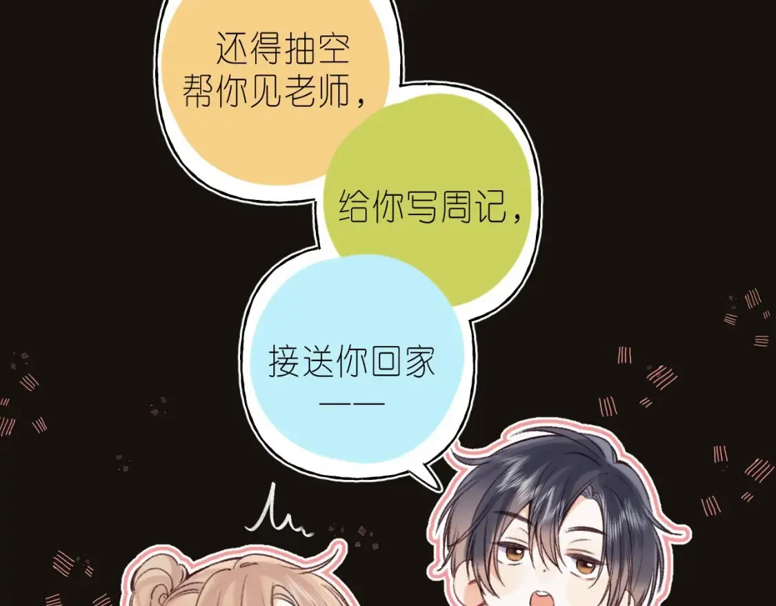 偷偷藏不住33漫画,第二季 02 老东西2图