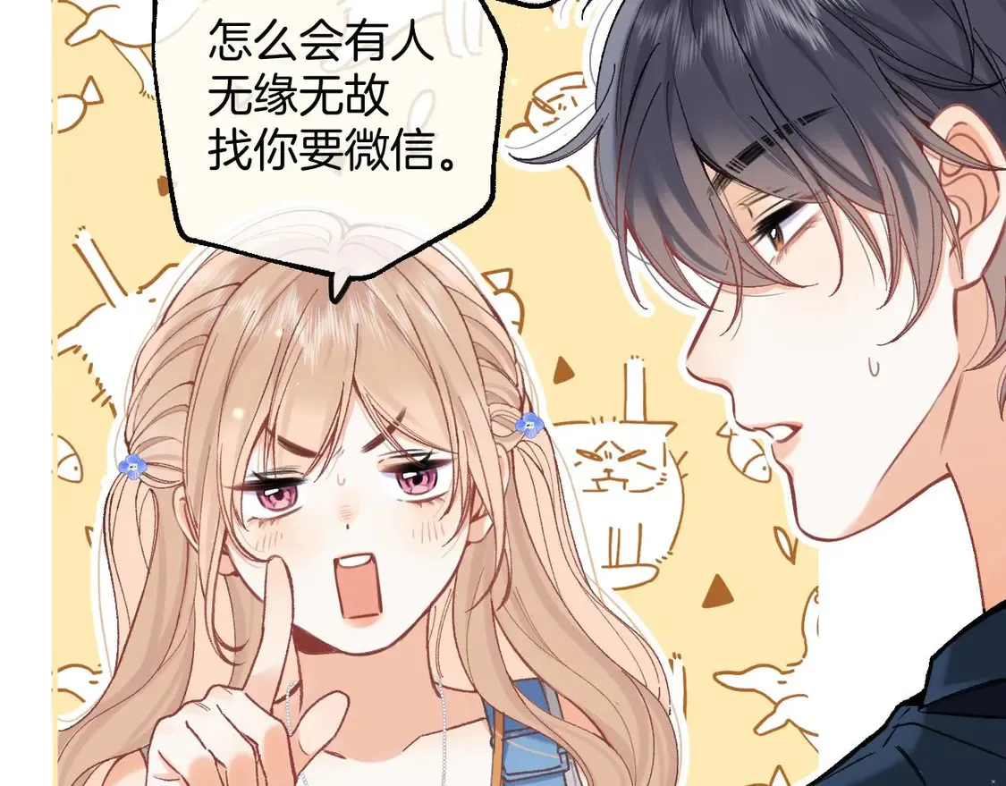 偷偷藏不住33漫画,第四季 03话 搭讪1图