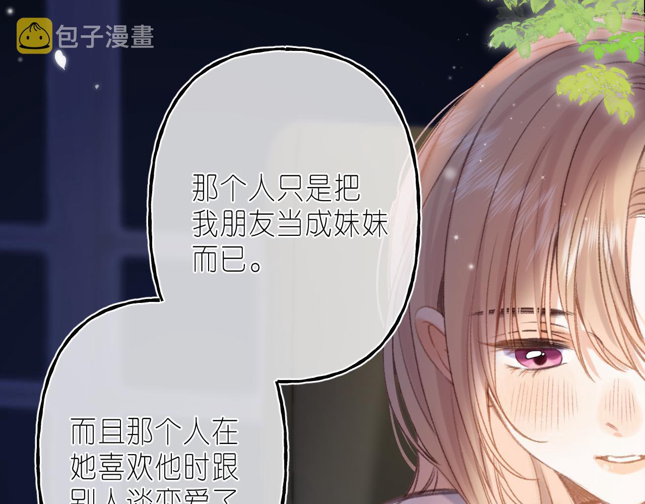 偷偷藏不住33漫画,第二季04 她还喜欢他吗？1图