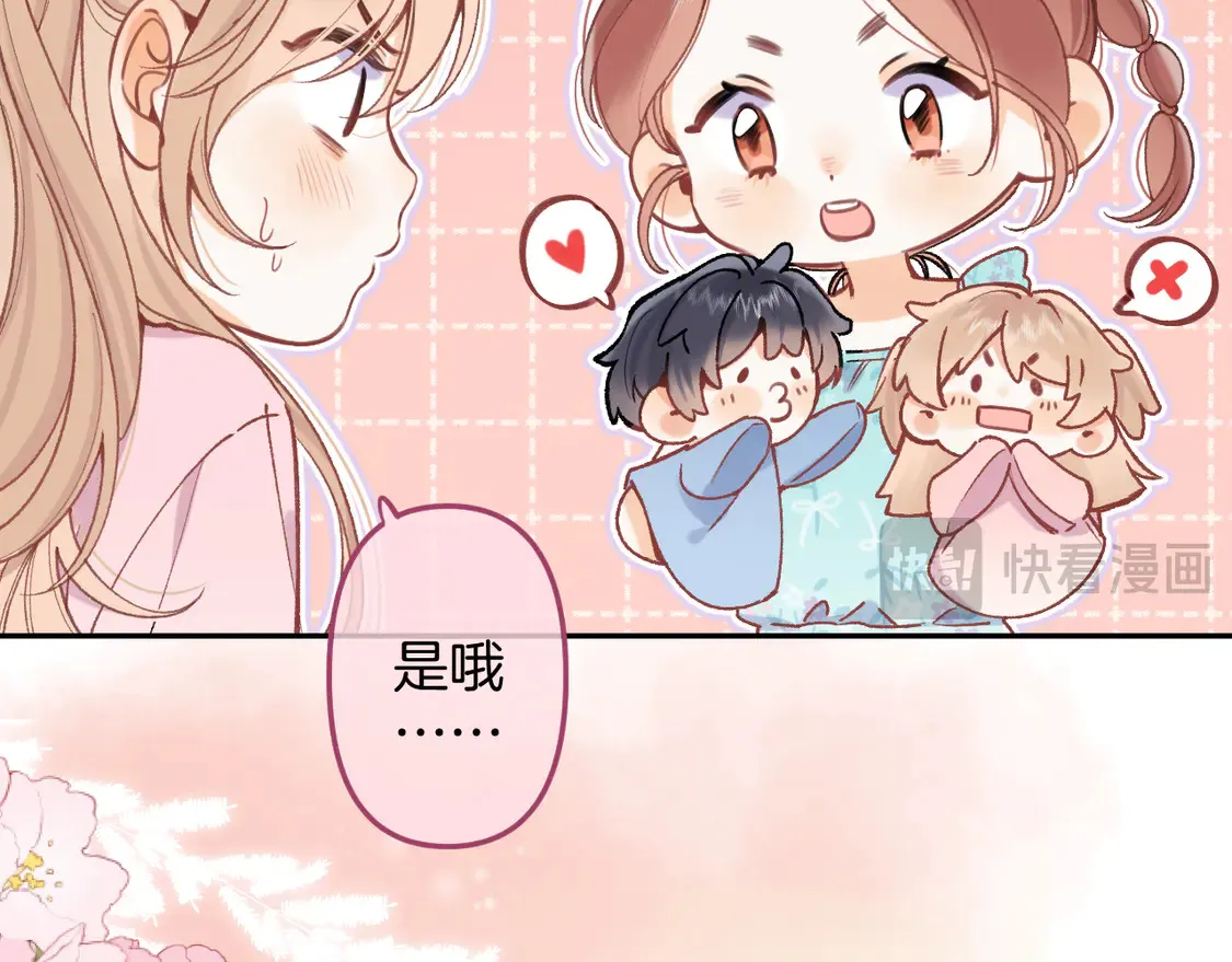 偷偷藏不住33漫画,第4季07话 打算跟你接个吻1图