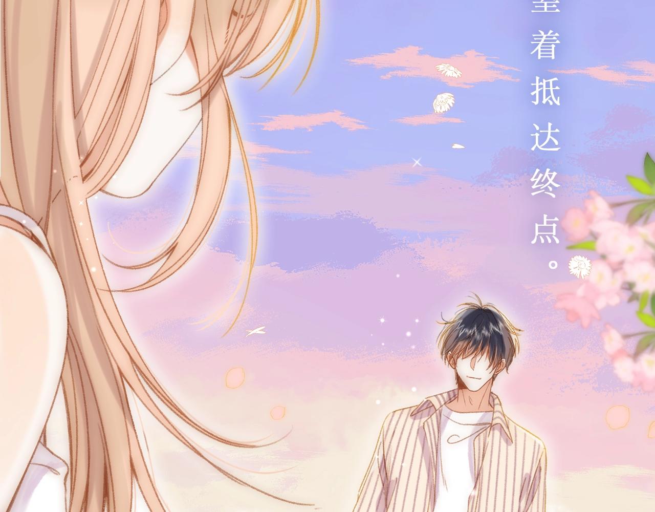 偷偷藏不住33漫画,第二季7月29日上线2图