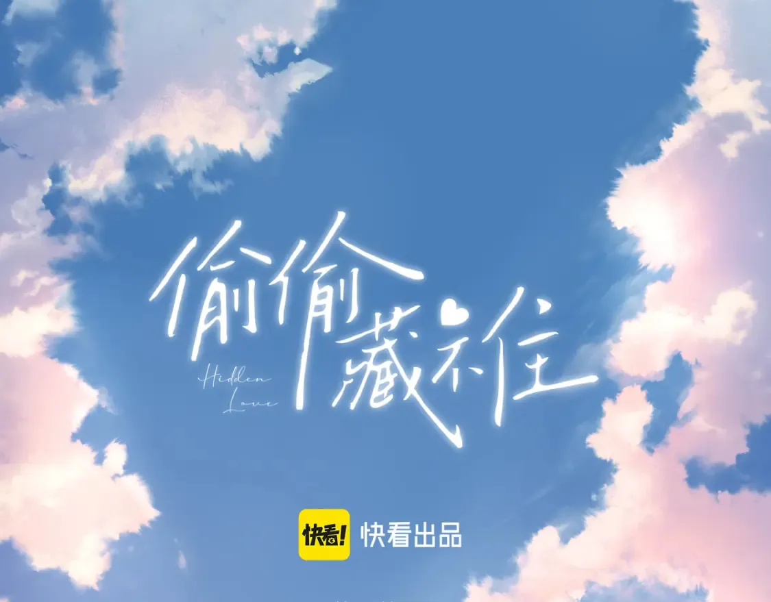 偷偷藏不住33漫画,27 撩回去1图