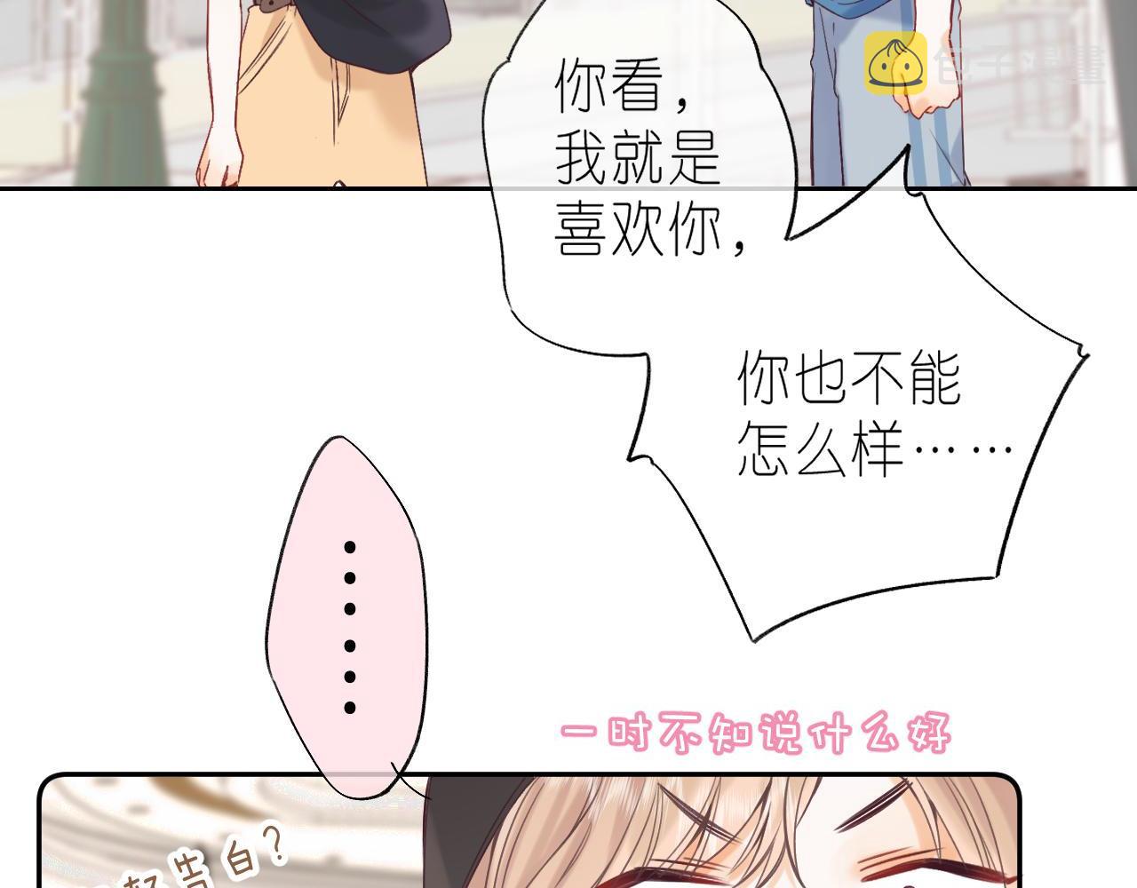 偷偷藏不住电视剧免费观看完整版星辰影视漫画,第21话 魅力还挺大2图