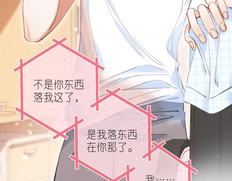 偷偷藏不住33漫画,第11话 一起写作业1图