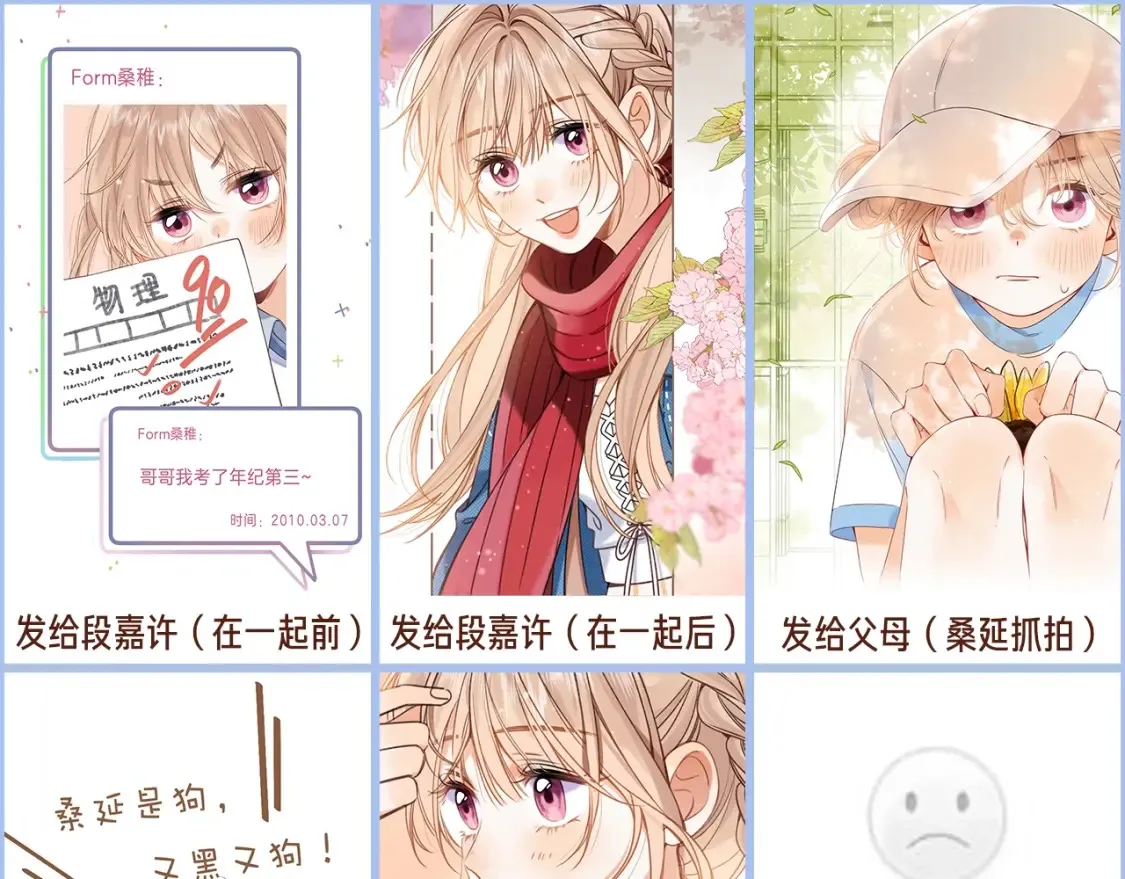 偷偷藏不住电视剧免费观看完整版星辰影视漫画,第44期 搞点事-给不同的人发自拍2图