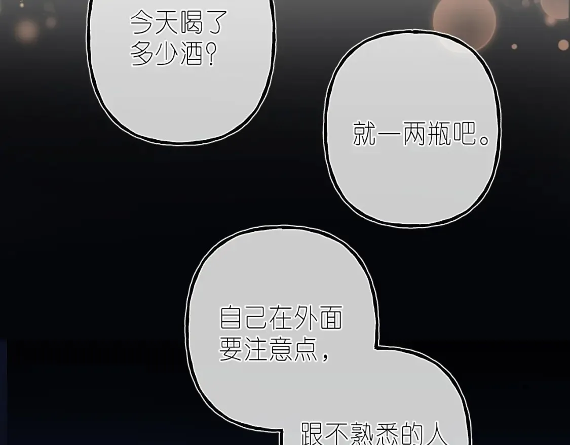 偷偷藏不住33漫画,第二季 03 哥哥觉得很开心2图