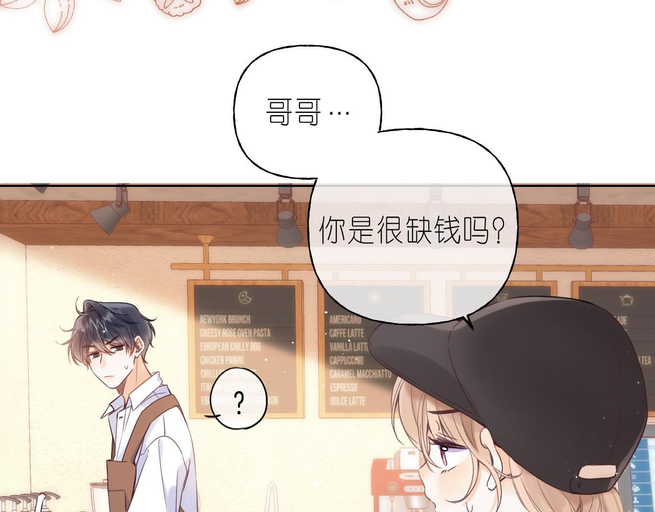 偷偷藏不住电视剧免费观看完整版星辰影视漫画,第20话 留着买糖吃1图