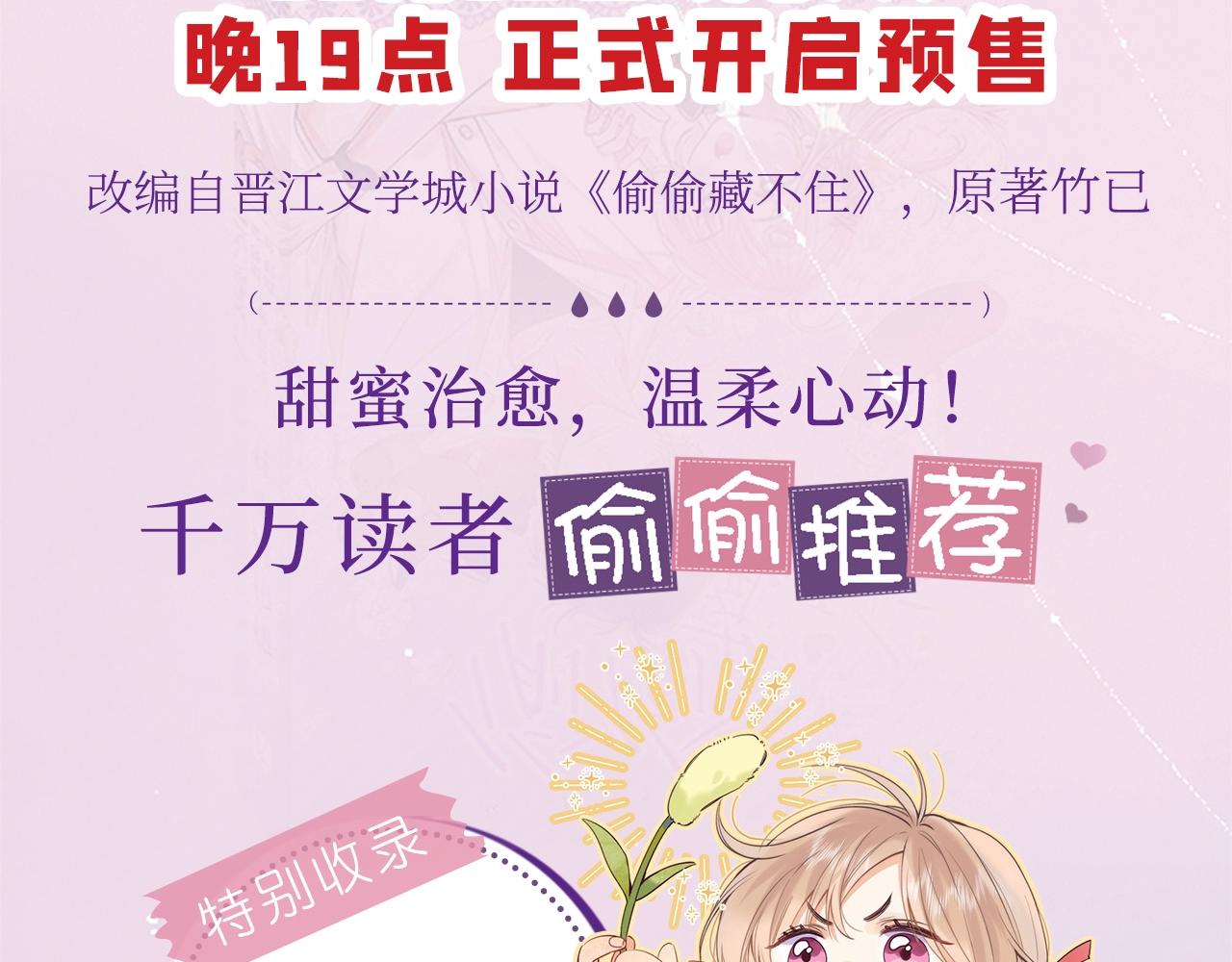 偷偷藏不住33漫画,《偷偷藏不住》单行本来啦！1图